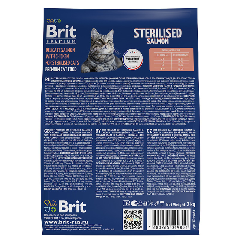 Brit Premium Cat Sterilized сухой корм с лососем и курицей для взрослых стерилизованных кошек 2кг - фото 2 - id-p202422391