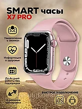 Умные смарт часы Smart Watch X7 PRO с NFC