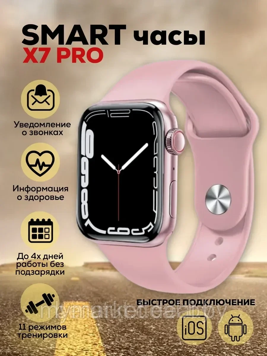 Умные смарт часы Smart Watch X7 PRO с NFC - фото 1 - id-p202436842