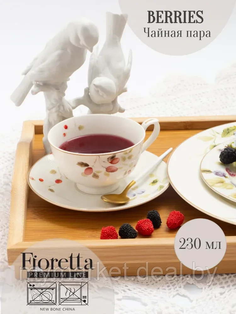 Чайная пара фарфор FIORETTA BERRIES 230 мл, 2 предмета TDS600 - фото 2 - id-p202436916