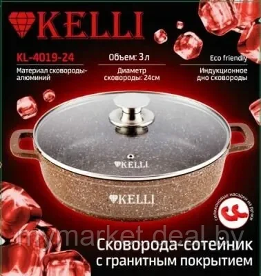 Сковорода-сотейник 24 см 3 л с гранитным покрытием KELLI KL-4019-24 - фото 8 - id-p202436942