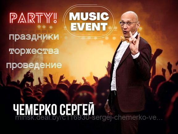 Тамада на свадьбу юбилей
