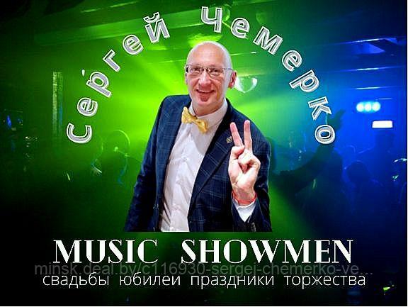Ведущий на выпускной музыка свадьбу