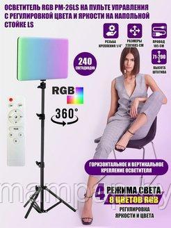 PM-26 Светодиодная лампа RGB лампа осветитель для фото и видео съёмки, видеосвет