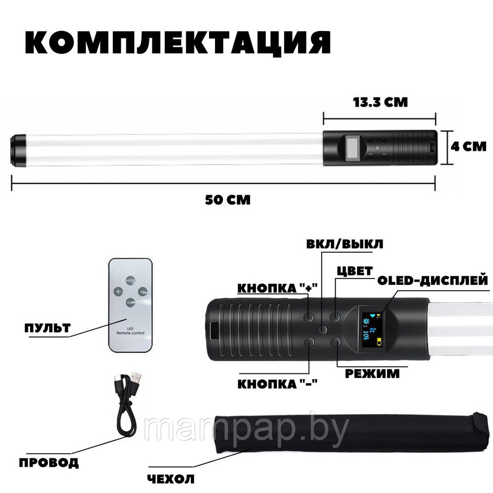 Световая палка RGB Light Stick Premium / Светодиодная лампа для фото и видео, для блогеров с чехлом - фото 2 - id-p202437334