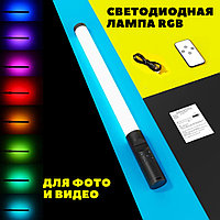 Световая палка RGB Light Stick Premium / Светодиодная лампа для фото и видео, для блогеров с чехлом