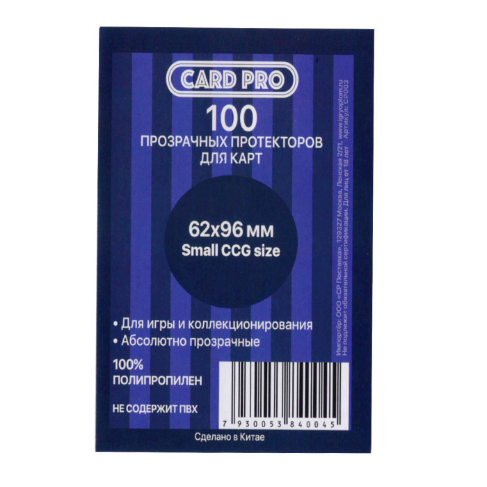 Протекторы Card-Pro (100 шт., 62 х 96 мм) Small CCG Size