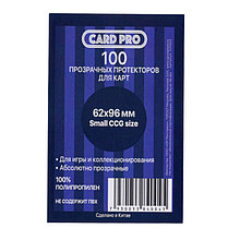 Протекторы Card-Pro (100 шт., 62 х 96 мм) Small CCG Size