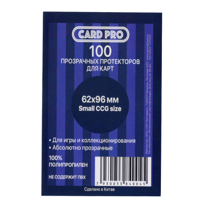 Протекторы Card-Pro (100 шт., 62 х 96 мм) Small CCG Size - фото 1 - id-p202443115