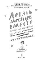 Девять месяцев вместе. Важнейшая книга будущей мамы, фото 3