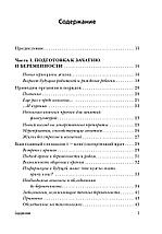 Девять месяцев вместе. Важнейшая книга будущей мамы, фото 3