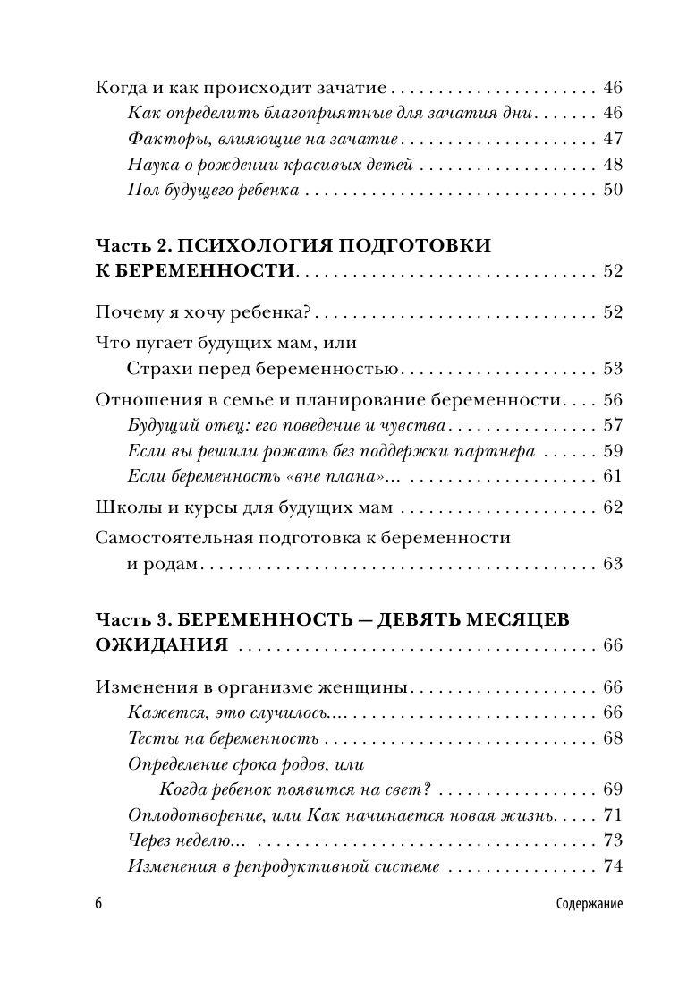 Девять месяцев вместе. Важнейшая книга будущей мамы - фото 6 - id-p202443136