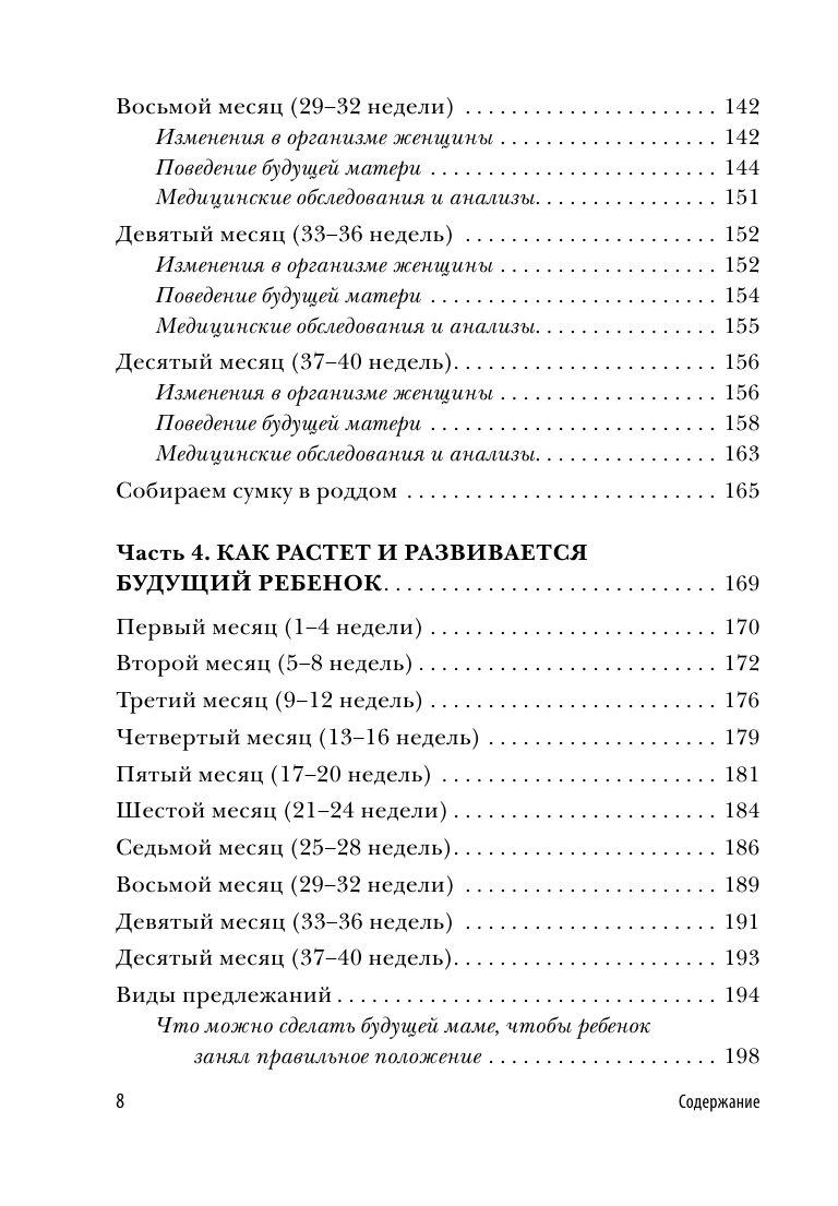 Девять месяцев вместе. Важнейшая книга будущей мамы - фото 8 - id-p202443136