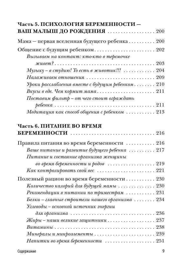 Девять месяцев вместе. Важнейшая книга будущей мамы - фото 9 - id-p202443136