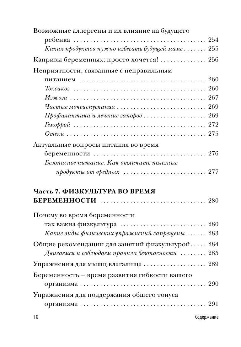 Девять месяцев вместе. Важнейшая книга будущей мамы - фото 10 - id-p202443136