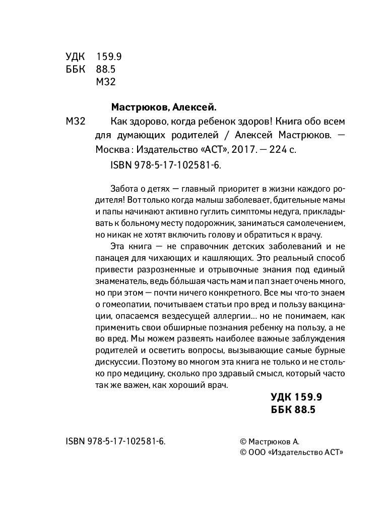 Как здорово, когда ребенок здоров! Книга обо всем для думающих родителей - фото 2 - id-p202443137