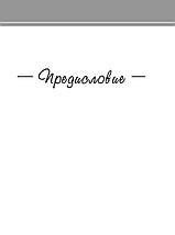 Как здорово, когда ребенок здоров! Книга обо всем для думающих родителей, фото 3