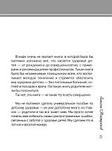 Как здорово, когда ребенок здоров! Книга обо всем для думающих родителей, фото 2