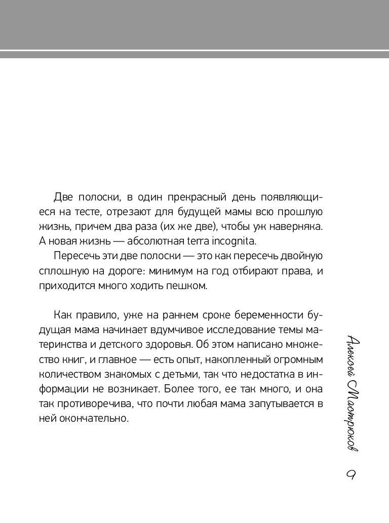 Как здорово, когда ребенок здоров! Книга обо всем для думающих родителей - фото 7 - id-p202443137