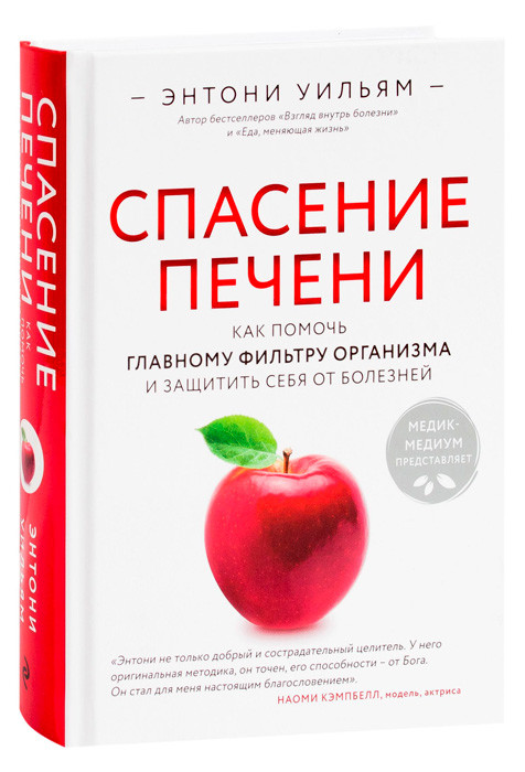 Спасение печени: как помочь главному фильтру организма и защитить себя от болезней - фото 1 - id-p202443152