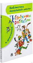 Денискины рассказы