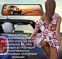 Автомобильный видеорегистратор-зеркало Eplutus D84 с задней парковочной камерой