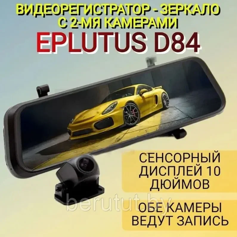Автомобильный видеорегистратор-зеркало Eplutus D84 с задней парковочной камерой - фото 2 - id-p202471667