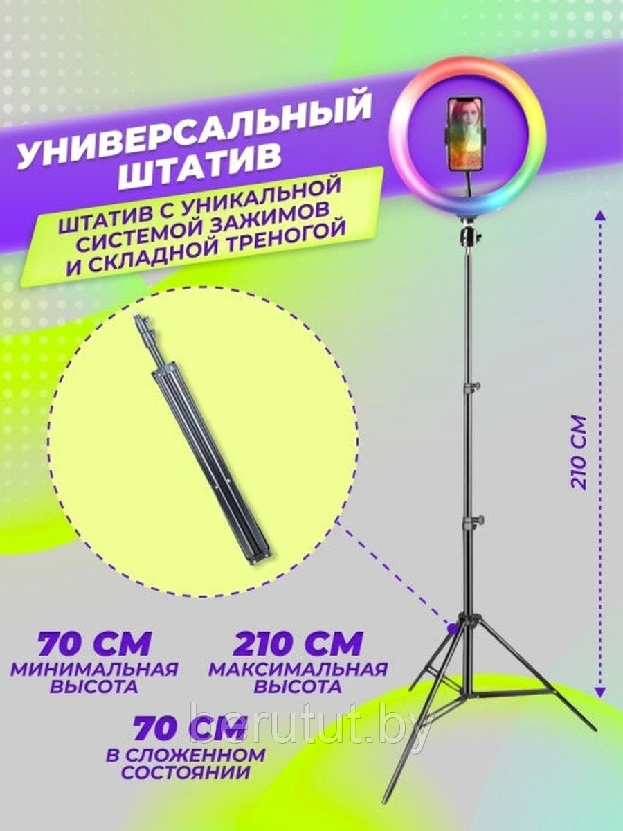 Кольцевая лампа 26 см RGB LED со штативом 220 см и пультом (Светодиодная лампа для селфи) - фото 6 - id-p174078332