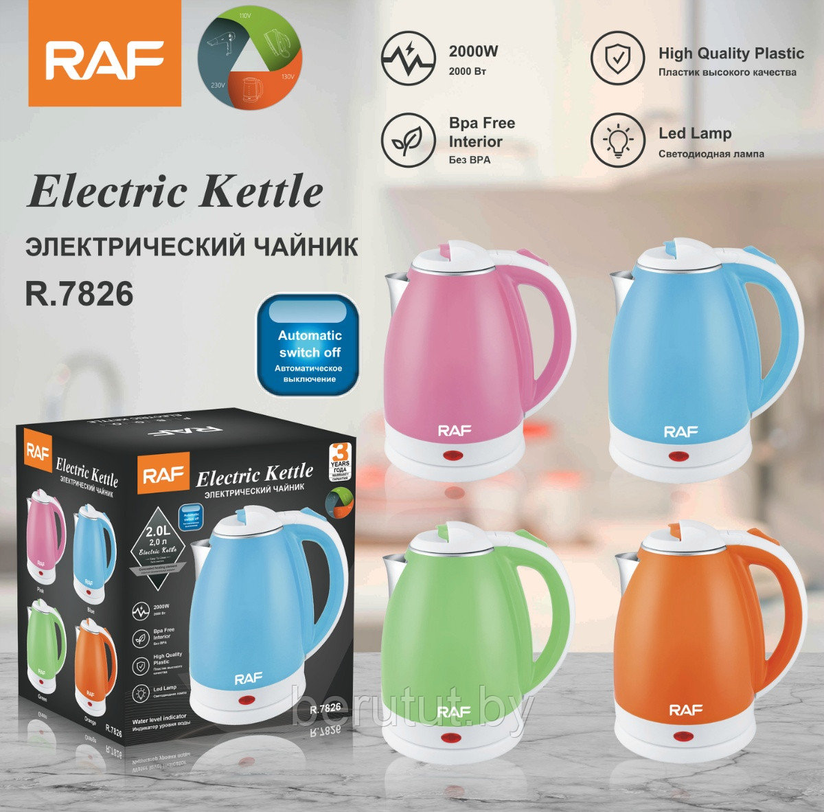 Чайник электрический металлический 2.0 л, мощность 2000 Вт, 4 расцветки , RAF R.7826