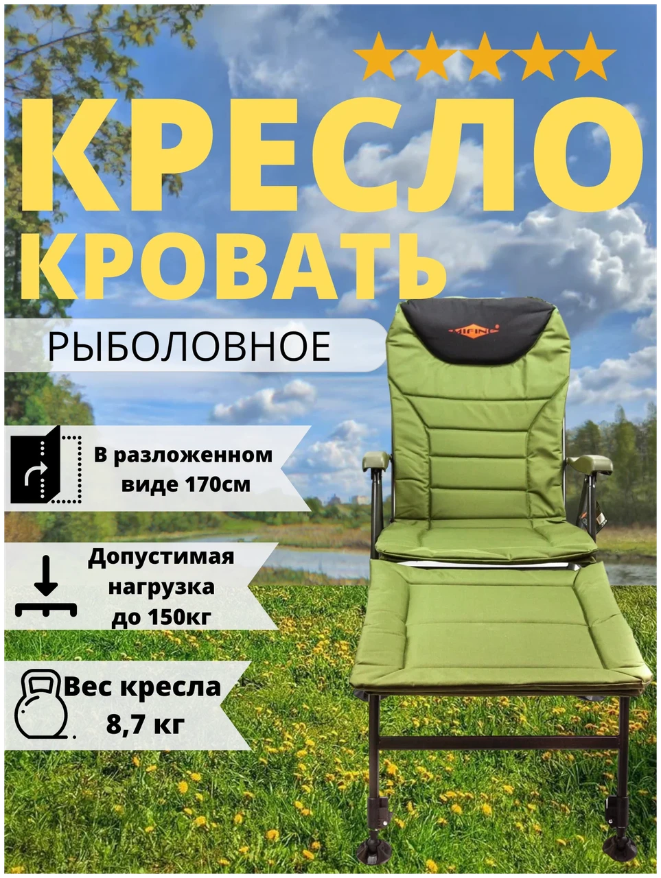 Карповое кресло кровать Mifine 2 в 1 с подставкой для ног 55071 до 150 кг - фото 3 - id-p202478434