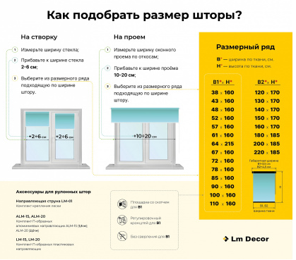 Рулонная штора LM 88-02, 43х160см - фото 3 - id-p184718338
