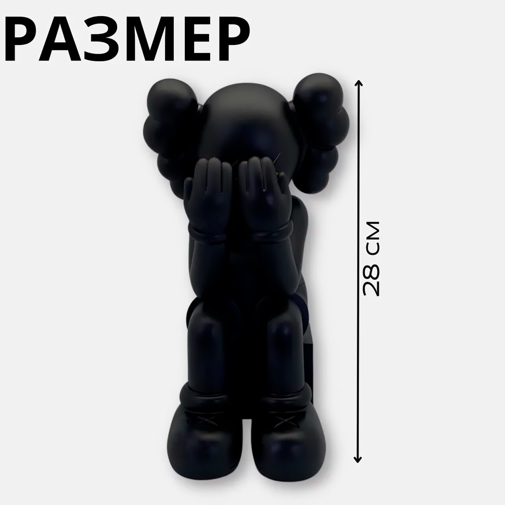 Интерьерная игрушка KAWS Companion Passing Through 27 см - фото 2 - id-p202506934