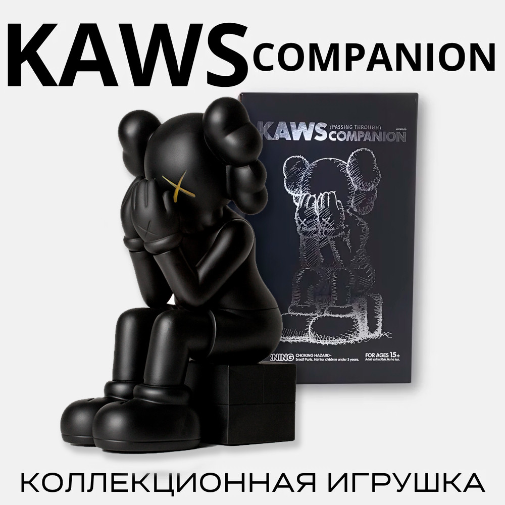 Интерьерная игрушка KAWS Companion Passing Through 27 см - фото 1 - id-p202506701