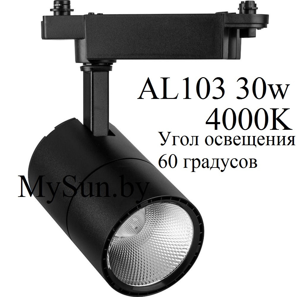 Светодиодный трековый светильник AL103 Feron 30W 4000K, 60 градусов, черный - фото 1 - id-p119521496