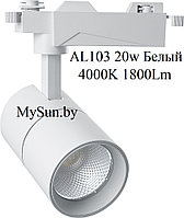 Светодиодный трековый светильник AL103 Feron 20W 4000K, белый