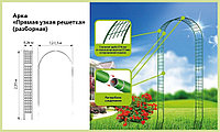 Арка садовая прямая узкая решетка (разборная) 1,2м*2,55м*0,26м