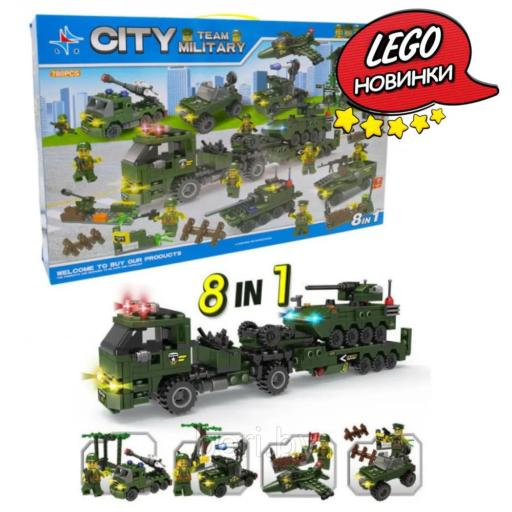 LX.A271 Конструктор City 8 в 1 Военный транспортер, 780 деталей, аналог LEGO