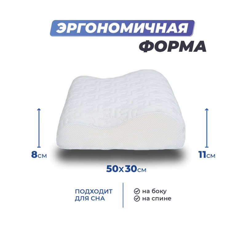 Анатомическая подушка Memory-2 S 50x30x10