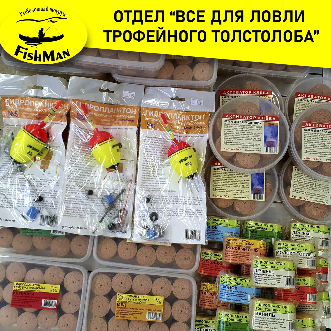 Отдел "Все для ловли трофейного Толстолоба"