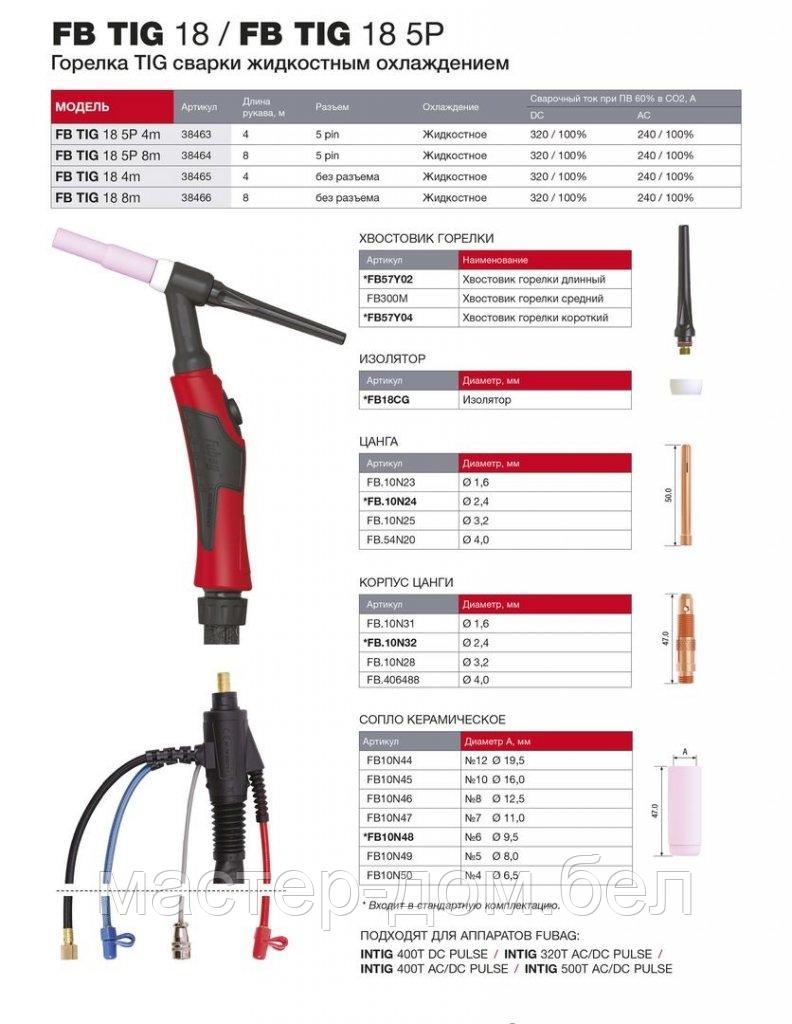 Горелка для TIG сварки FB TIG 18 5P (4 м) FUBAG - фото 2 - id-p202597343