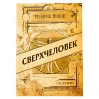 Ежедневник "Сверхчеловек" 80 листов