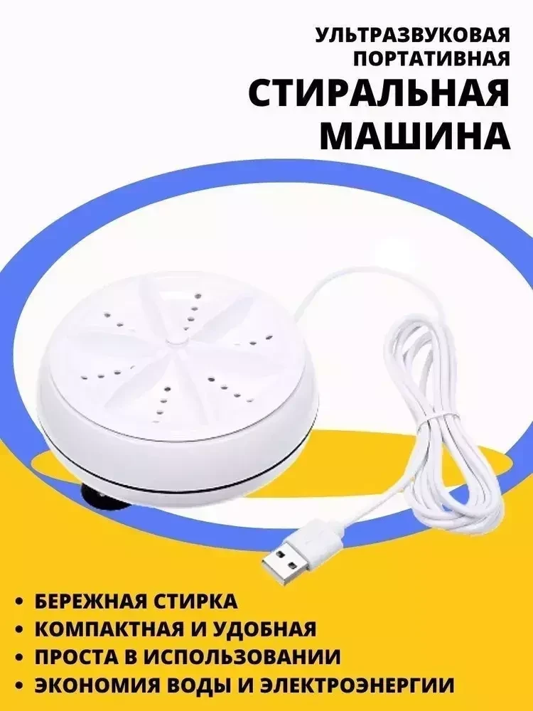 Ультразвуковая портативная стиральная машина ULTRASONIC TURBINE WASH / Мини стиральная машина 4 режима - фото 3 - id-p202613425