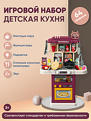 Детская игровая кухня  73 см , пар +свет, звук, вода 64 предмета , арт. 889-120