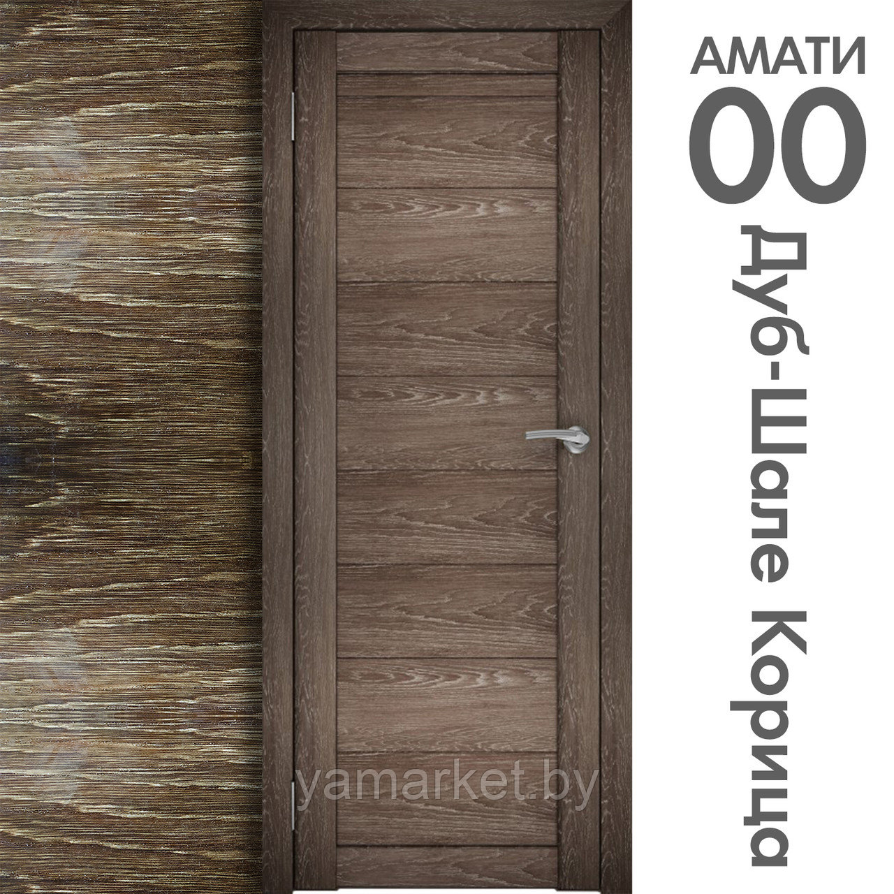 Межкомнатная дверь "АМАТИ" 00 (Цвета - Бьянко; Эшвайт; Беленый дуб; Дуб шале-графит; Дуб венге и тд.) - фото 9 - id-p202622727