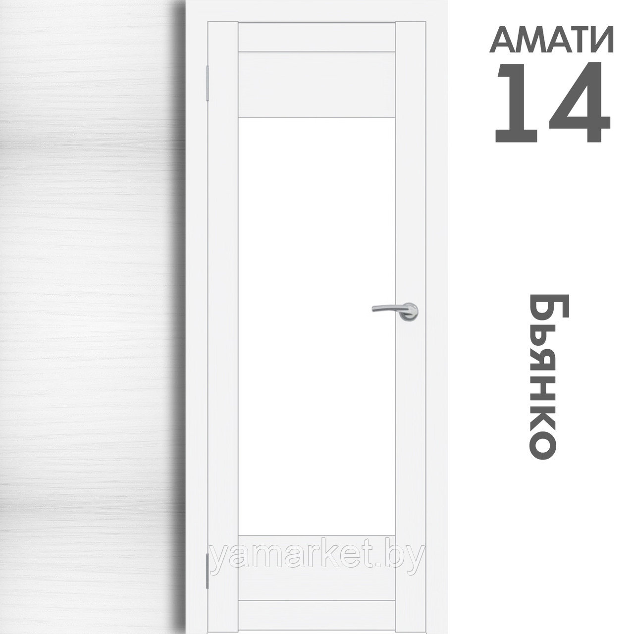 Межкомнатная дверь "АМАТИ" 14 (Цвета - Эшвайт; Беленый дуб; Дымчатый дуб; Дуб шале-графит; Дуб венге и тд.) - фото 2 - id-p202622736