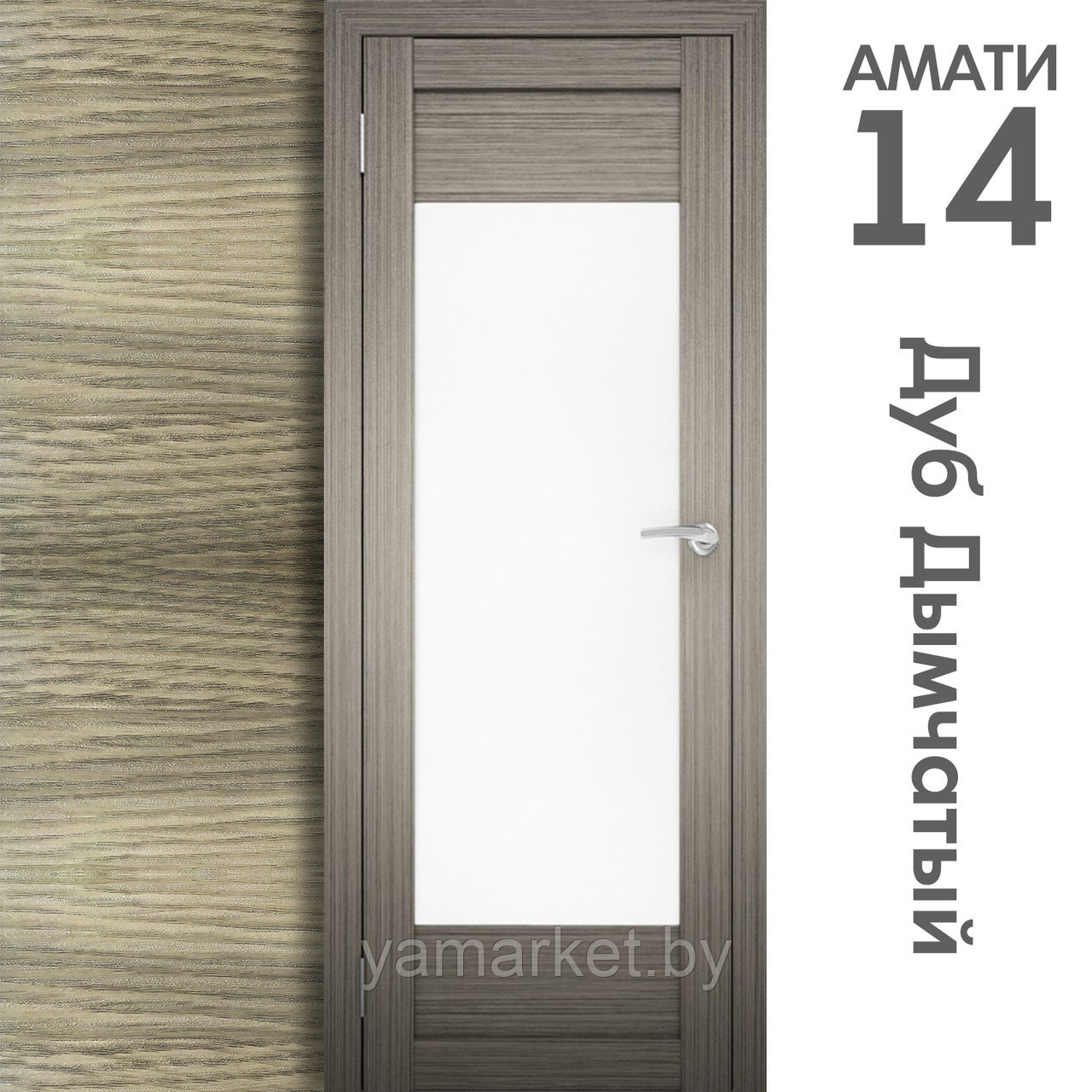 Межкомнатная дверь "АМАТИ" 14 (Цвета - Эшвайт; Беленый дуб; Дымчатый дуб; Дуб шале-графит; Дуб венге и тд.) - фото 6 - id-p202622736