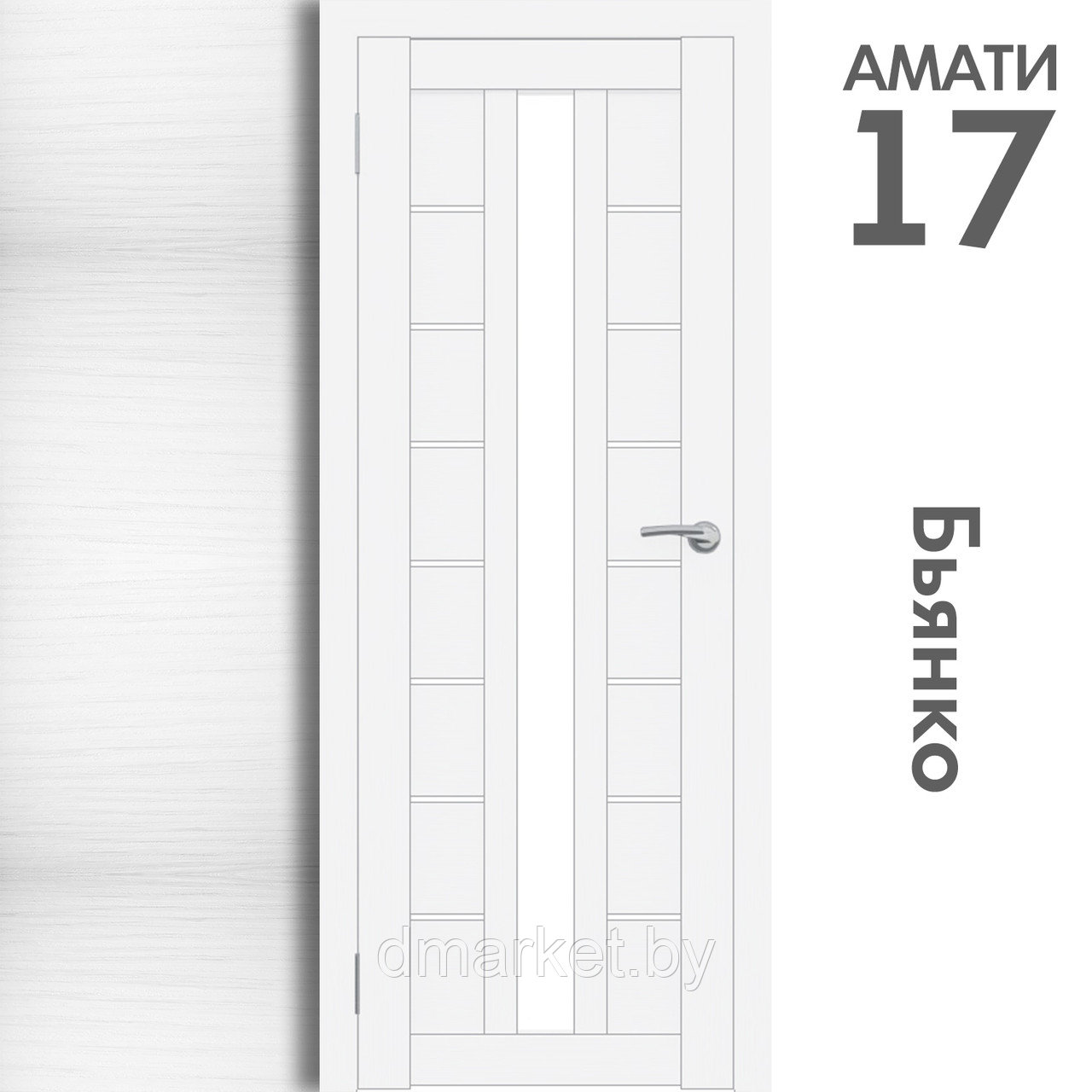 Межкомнатная дверь "АМАТИ" 17 (Цвета - Эшвайт; Беленый дуб; Дымчатый дуб; Дуб шале-графит; Дуб венге и тд.) - фото 2 - id-p202622739