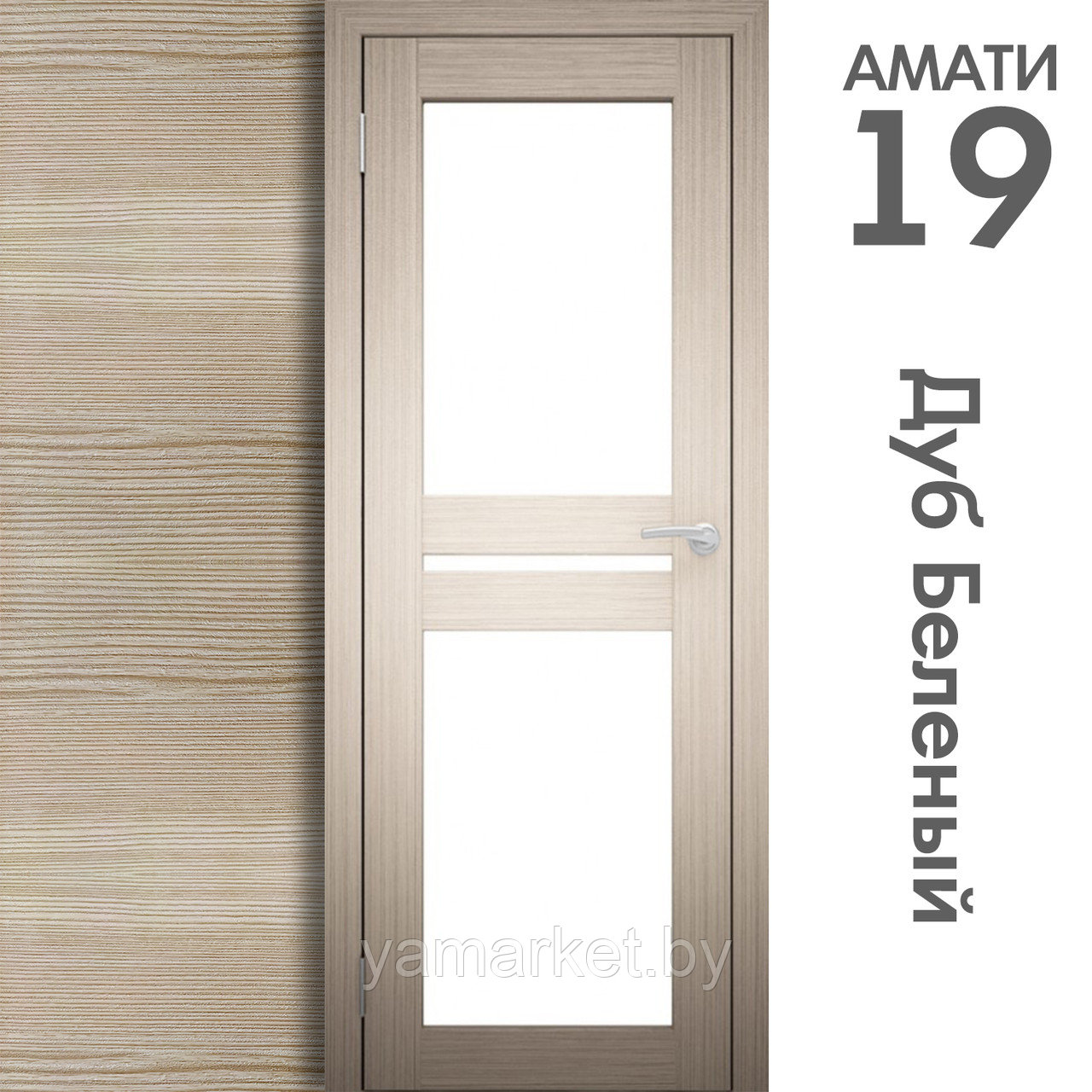 Межкомнатная дверь "АМАТИ" 19 (Цвета - Эшвайт; Беленый дуб; Дымчатый дуб; Дуб шале-графит; Дуб венге и тд.) - фото 4 - id-p202622740