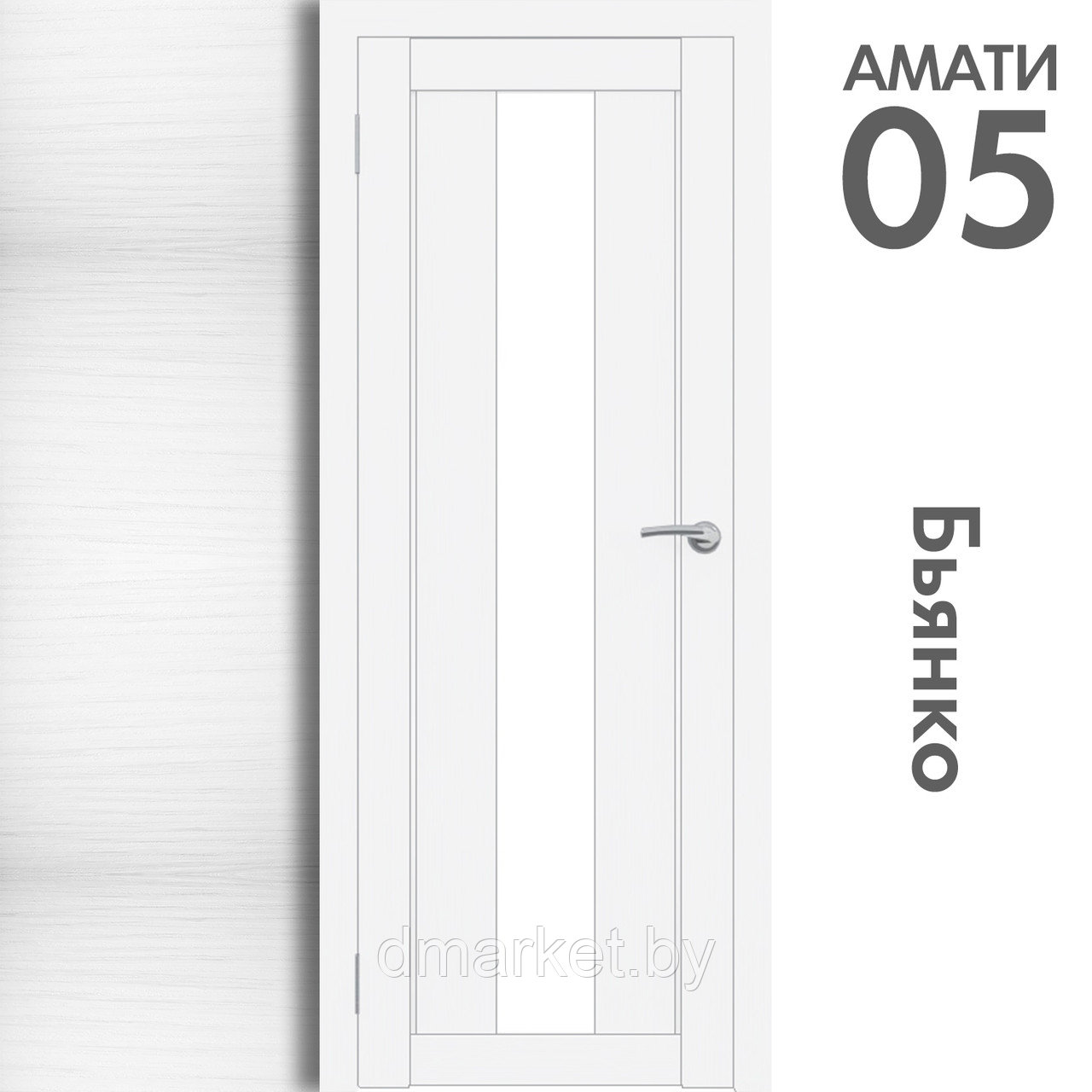 Межкомнатная дверь "АМАТИ" 05 (Цвета - Эшвайт; Беленый дуб; Дымчатый дуб; Дуб шале-графит; Дуб венге и тд.) - фото 2 - id-p202622742