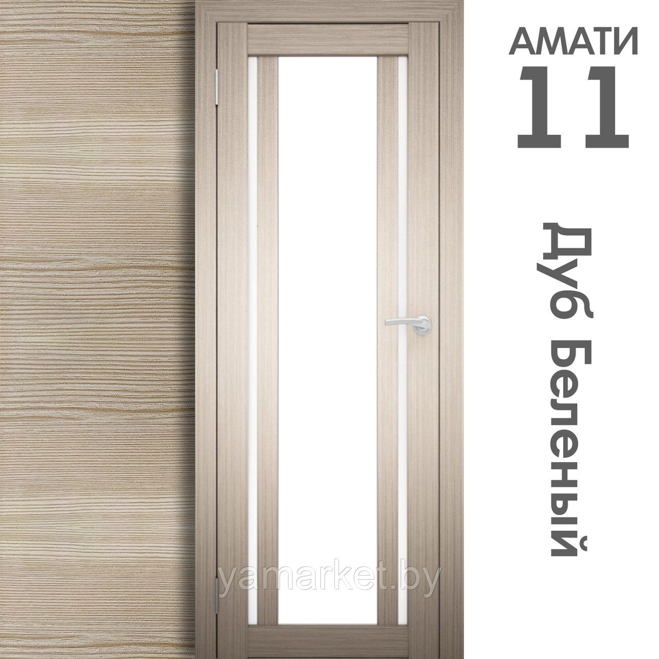 Межкомнатная дверь "АМАТИ" 11 (Цвета - Эшвайт; Беленый дуб; Дымчатый дуб; Дуб шале-графит; Дуб венге и тд.) - фото 4 - id-p202622745